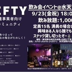 🍻1000円飲み放題　イベント@水天宮・人形町