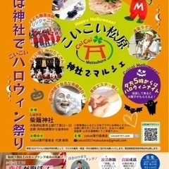 こいこいまつばら10月22日開催決定！