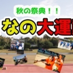 秋の祭典！第9回れくすぽ大人の運動会！_2022年10月23日(日)