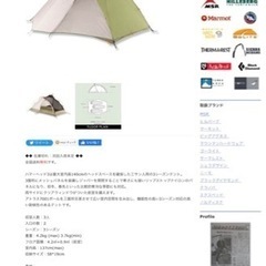 新品未使用3人用テントの画像