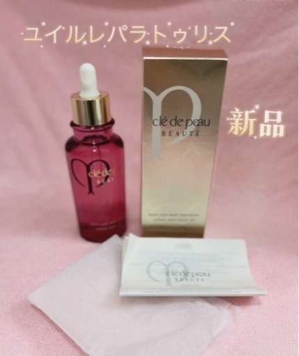 新品！クレ・ド・ポー ボーテ ユイルレパラトゥリス 75ml オイル状美容液