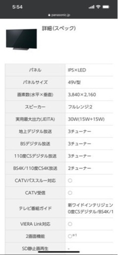 美品　49型　4K対応　壁掛用