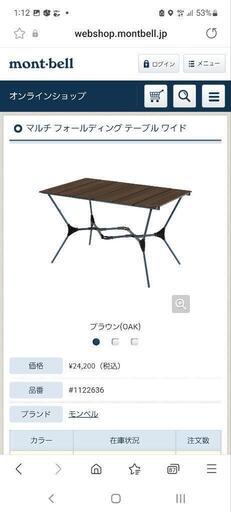 モンベル　アウトドアテーブル