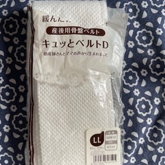 産後ベルト