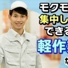 【未経験者歓迎】【年休120日】製造スタッフ/1年以内に正社員と...
