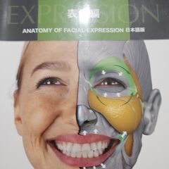 スカルプターのための美術解剖学2 表情編