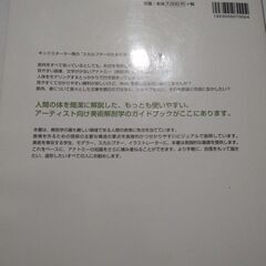 スカルプターのための美術解剖学2 表情編の画像