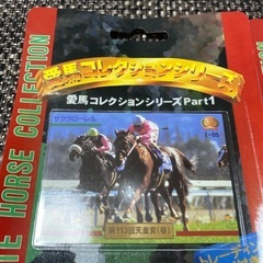 競馬の模型グッズセットの画像