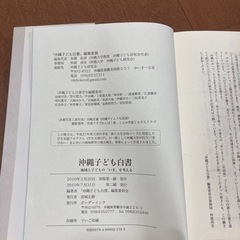 「沖縄子ども白書 地域と子どもの「いま」を考える」の画像