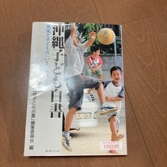 「沖縄子ども白書 地域と子どもの「いま」を考える」