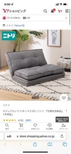 ニトリ　カジュアル　ソファ　ソファー　キッド3