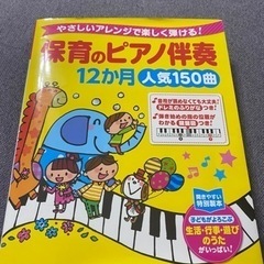 現在取引中！！保育のピアノ伴奏