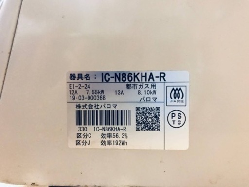 ③✨2019年製✨2533番 パロマ✨都市ガスコンロ✨IC-N86KHA-R‼️