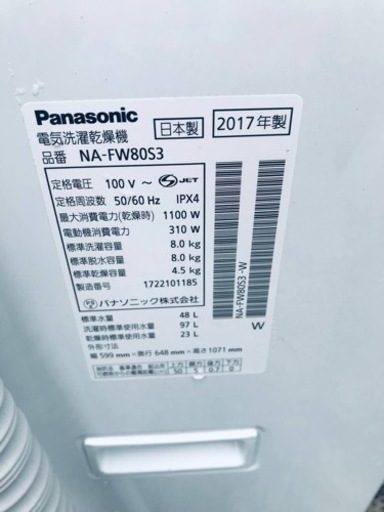 ④✨2017年製✨2338番 パナソニック✨電気洗濯乾燥機✨NA-FW80S3‼️ 