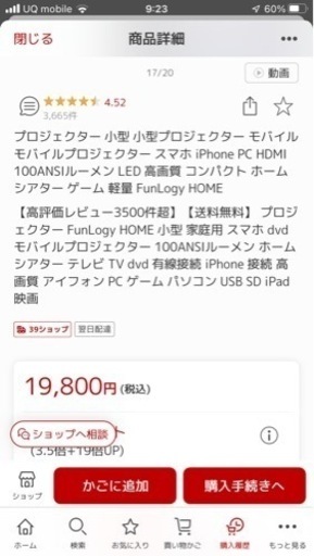 プロジェクターセット