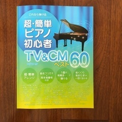 ピアノ初心者の本