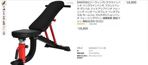 BARWING(バーウィング) デクライン インクライン フラットベンチ 中古美品