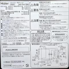 ヘルツフリー電子レンジ（Haier/2020年製）の画像