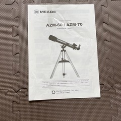 天体望遠鏡 MEADE AZM70 学研の図鑑『星・星座』付の画像