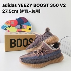 【新品未使用】adidas YEEZY BOOST 350 V2...
