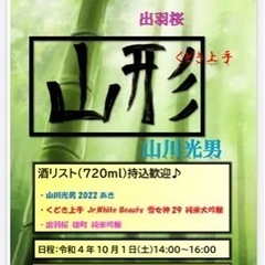 10/1日本酒好きな人いたら参加しませんか？