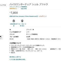 ハイカウンターチェア シェル ブラックの画像