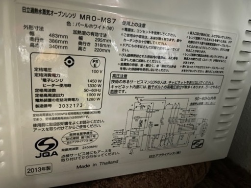 新年値下げ！HITACHI MRO-MS7(W)  過熱水蒸気オーブンレンジ