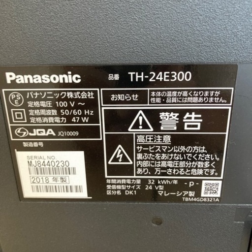 Panasonic テレビ　2018年製　24vサイズ