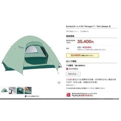 【キャンプ用品値下げ！】EUREKA! テント
