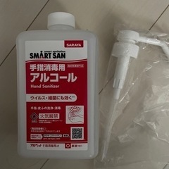 サラヤ新品未開封アルコール