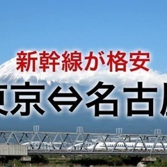 新幹線切符　こだまで名古屋から東京