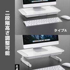 ✨【新品 】モニター台 パソコンスタンド 多機能 二段階高さ調整の画像