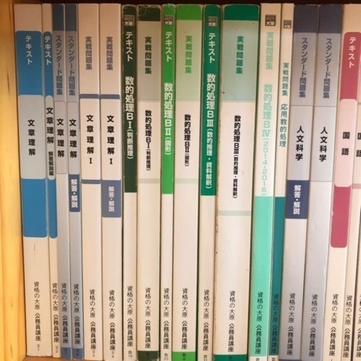 大原　公務員試験テキスト