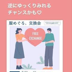9/23~24限定★服全て無料！