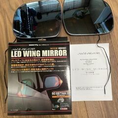 【中古】ACR50エスティマ用　シルクブレイズ　LEDウィングミ...