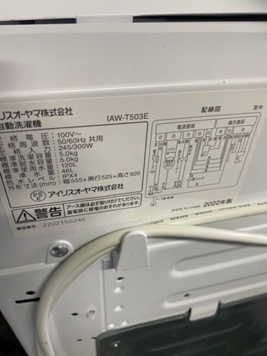 大阪限定●配送無料●2022年製●アイリスオーヤマ●IAW-T503E●洗濯機