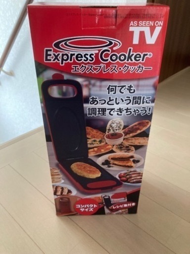 エクスプレスクッカー　未使用