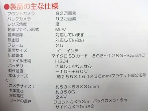 未使用保管品 トラック専用 ドライブレコーダー car-079x HD夜間対応 24V 録画時間54分～216分 前後同時録画 札幌市