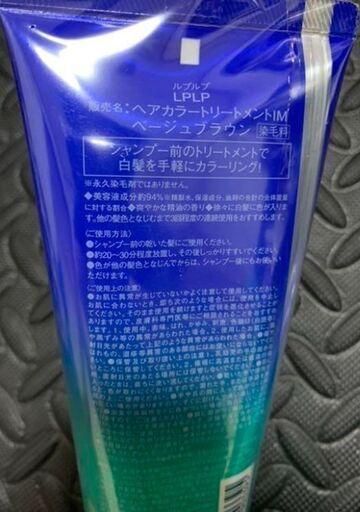 新品3本セット ルプルプ ヘアカラートリートメント ベージュブラウン