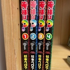 ギャグ漫画　漫画　俺様は？の画像