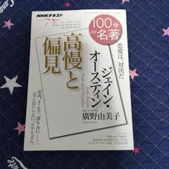 NHKテキストの「高慢と偏見」