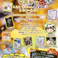 11月3日(木・祝)JOYマルシェ☆TSUTAYABOOKSTO...