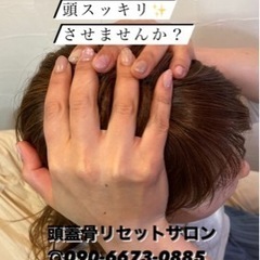 🌹頭蓋骨リセットサロン１周年記念🌹の画像