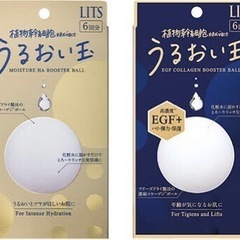 【お話し中】LITS うるおい玉 お試し12回分