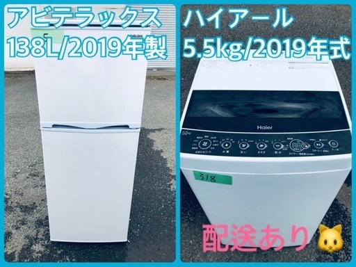 ⭐️2019年製⭐️ 限界価格挑戦！！新生活家電♬♬洗濯機/冷蔵庫♬1