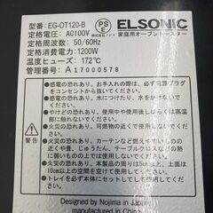 【レガストック川崎本店】エルソニック オーブントースター　12L　1200W　ブラック EGOT120-Bの画像