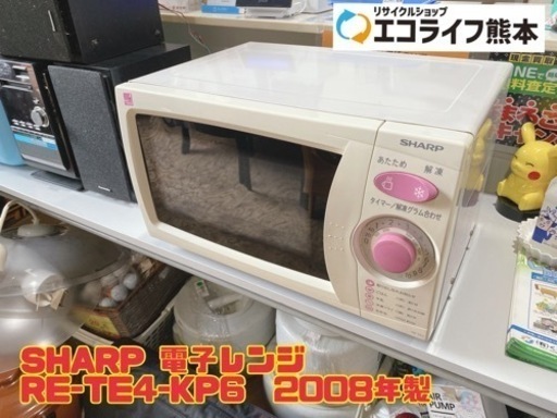 SHARP 電子レンジ RE-TE4-KP6  2008年製　【i2-0923】