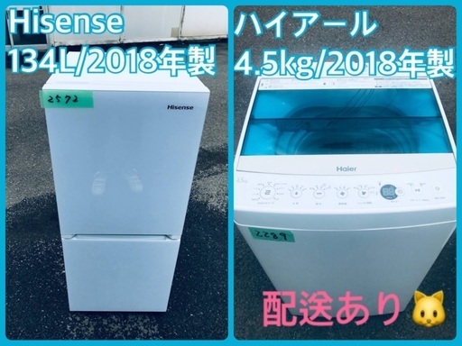 ⭐️2018年製⭐️今週のベスト家電★洗濯機/冷蔵庫✨一人暮らし応援♬195