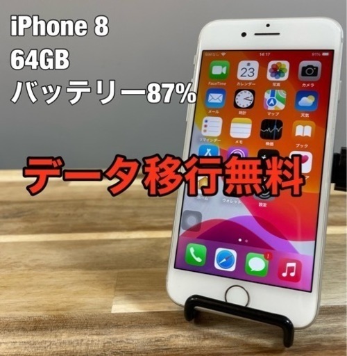【訳あり】iPhone 8  