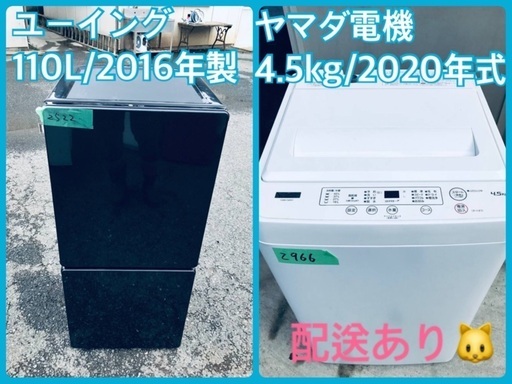 ⭐️2020年製⭐️ 限界価格挑戦！！新生活家電♬♬洗濯機/冷蔵庫♬10